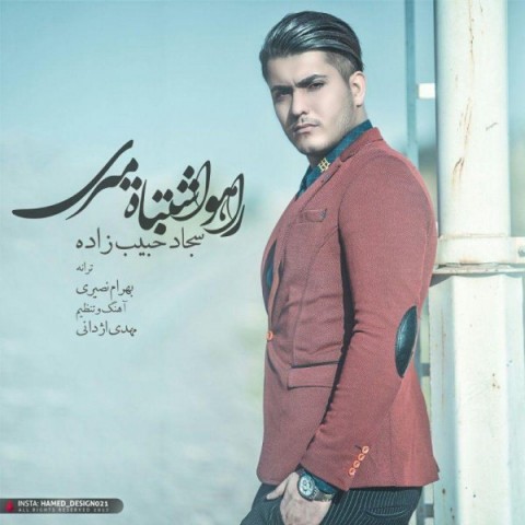 سجاد حبیب زاده راهو اشتباه میری